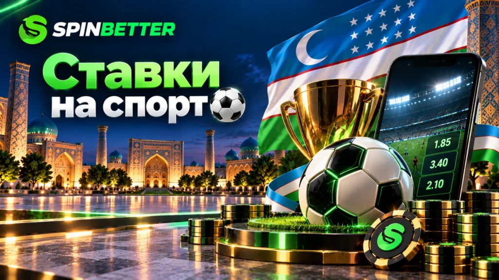 Ставки на спорт
